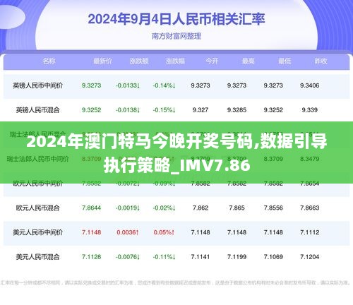 2025年今晚澳门特马,详细解答解释落实