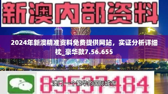 2025新澳正版免费大全_准确资料解释落实