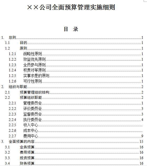 2024年资料大全免费_全面释义解释落实