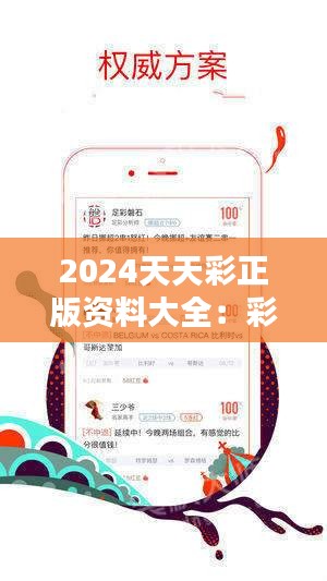 2024年天天彩资料免费大全准确资料解释落实