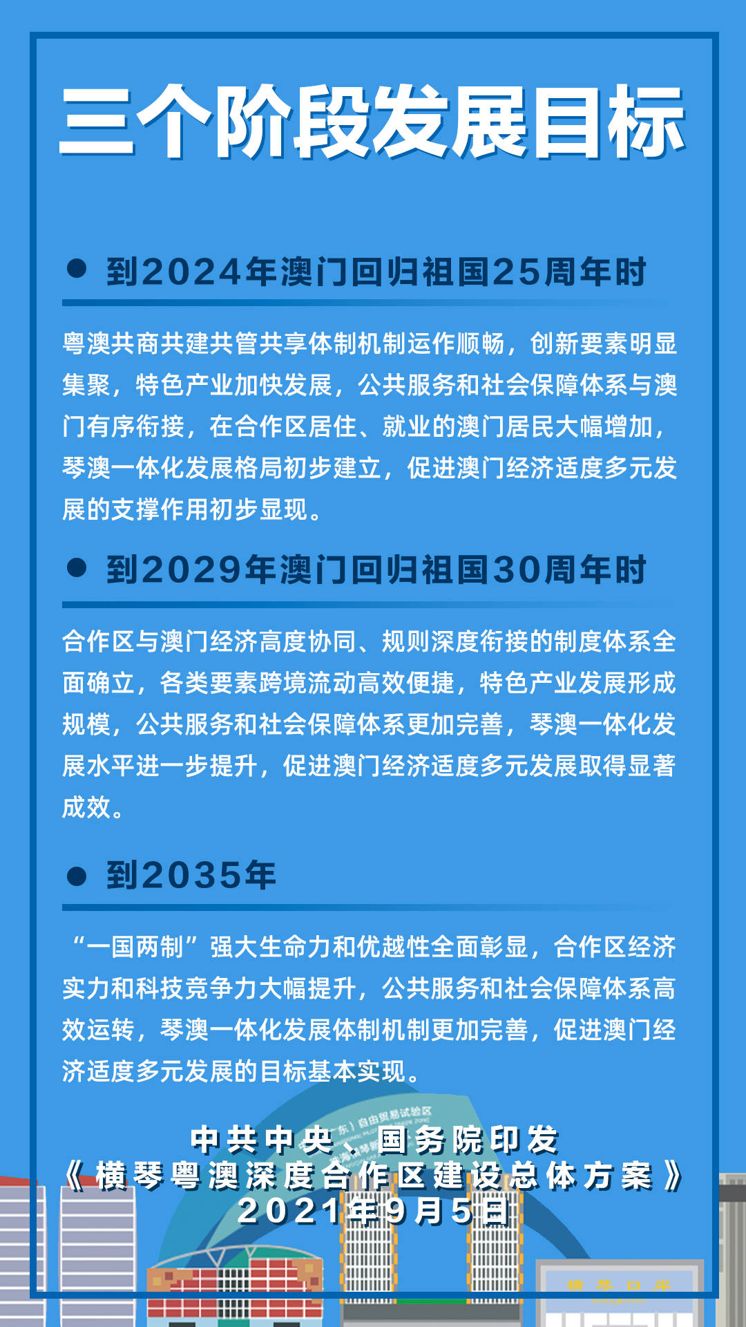 新澳门2024年正版免费公开_准确资料解释落实